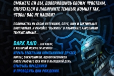 Квест «Dark Raid» в Воронеже