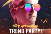 Шоу-игра «Тренд-пати»